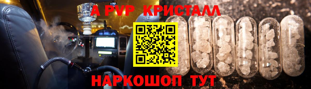 купить закладку  Alpha PVP Соль  Alpha-PVP крисы CK  Alpha-PVP кристаллы  Вход с VPN  Можга 
