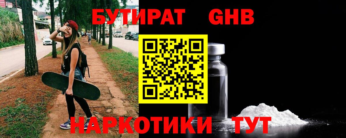 Бутират бутандиол  Вход с VPN  Можга 