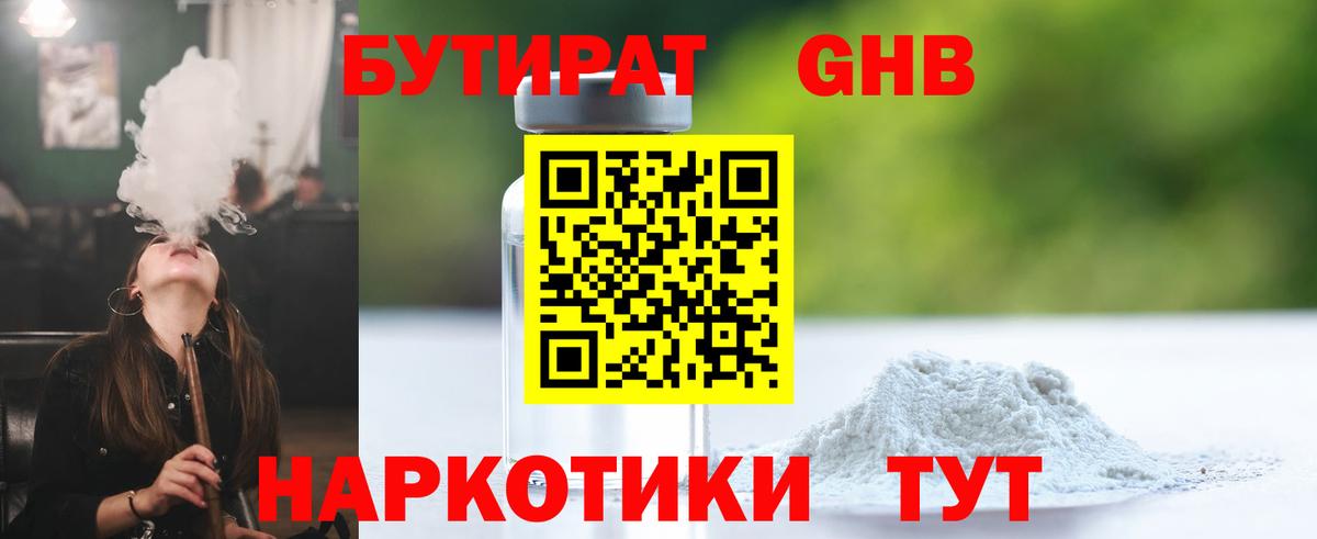 БУТИРАТ BDO Можга