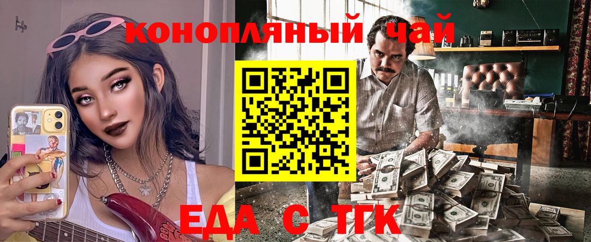Еда ТГК конопля Можга