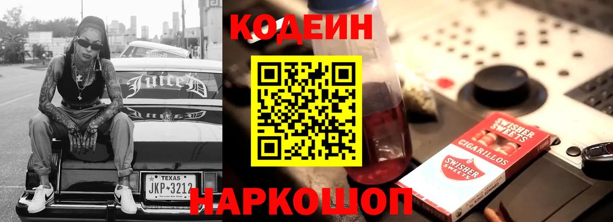 Кодеин напиток Lean (лин) Можга