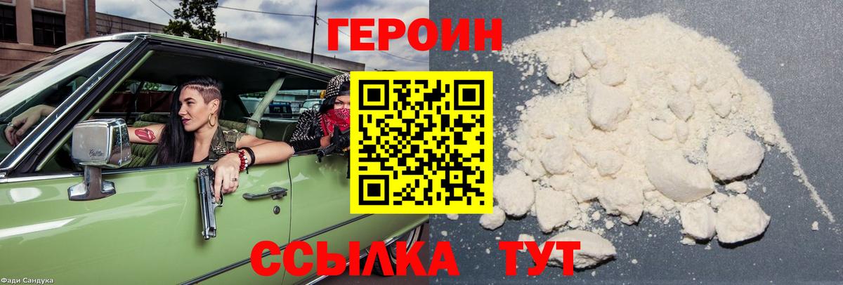 Героин гречка Можга