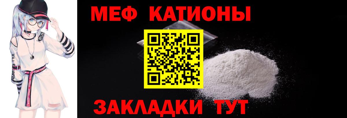 Меф мяу мяу Можга